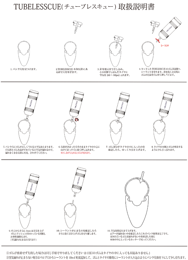 TUBELESSCUE - fujichika.ltd